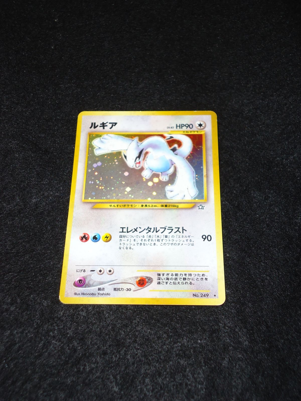 ポケモンカード 旧裏・旧裏面 ルギア NO.249 キラ エレメンタル