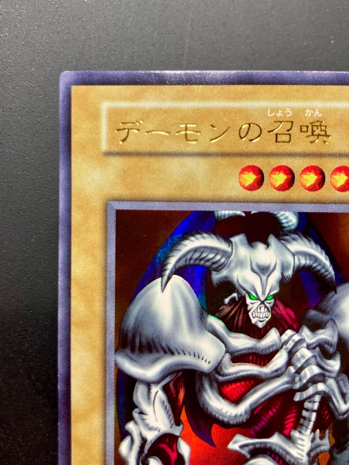 遊戯王 OCG 『デーモンの召喚』【ウルトラレア / 初期カード