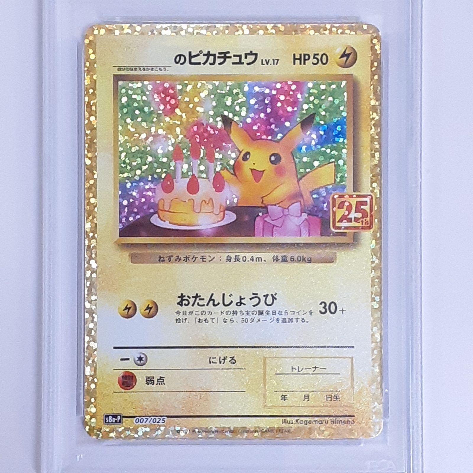 ポケモンカード お誕生日ピカチュウ 25th PSA10 GEM MT 10 ポケカ お