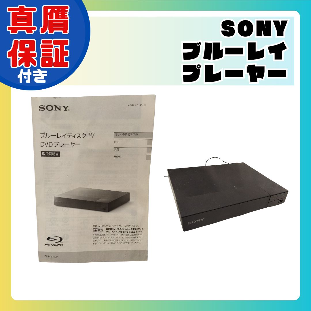 SONYソニー ブルーレイプレーヤー DVD BDP-S1500 通電 済