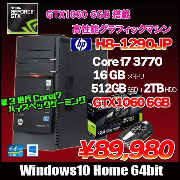 HP Pavilion H8-1290JP ハイブリッド ゲーミングパソコン GTX1060 6GB