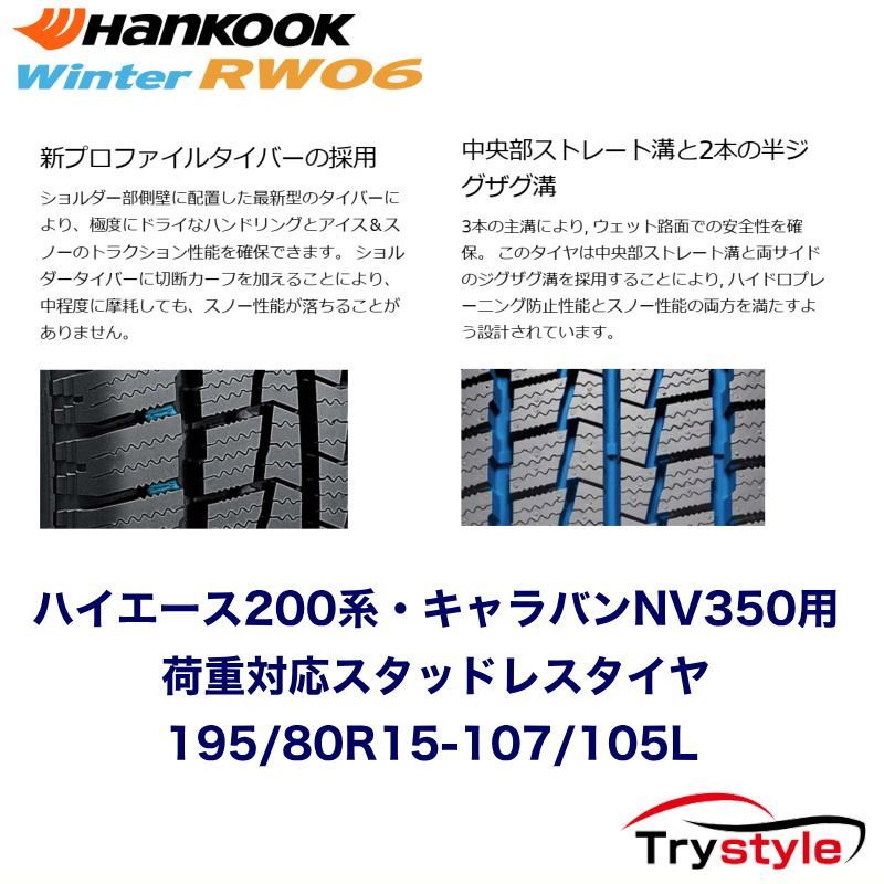 10月下旬発送 4本セット 製 ハイエース用スタッドレスタイヤ 195 80R15 107 105L LT ハンコック ウインター RW06 HANKOOK
