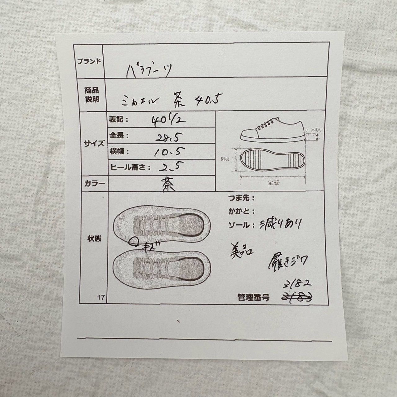 パラブーツ