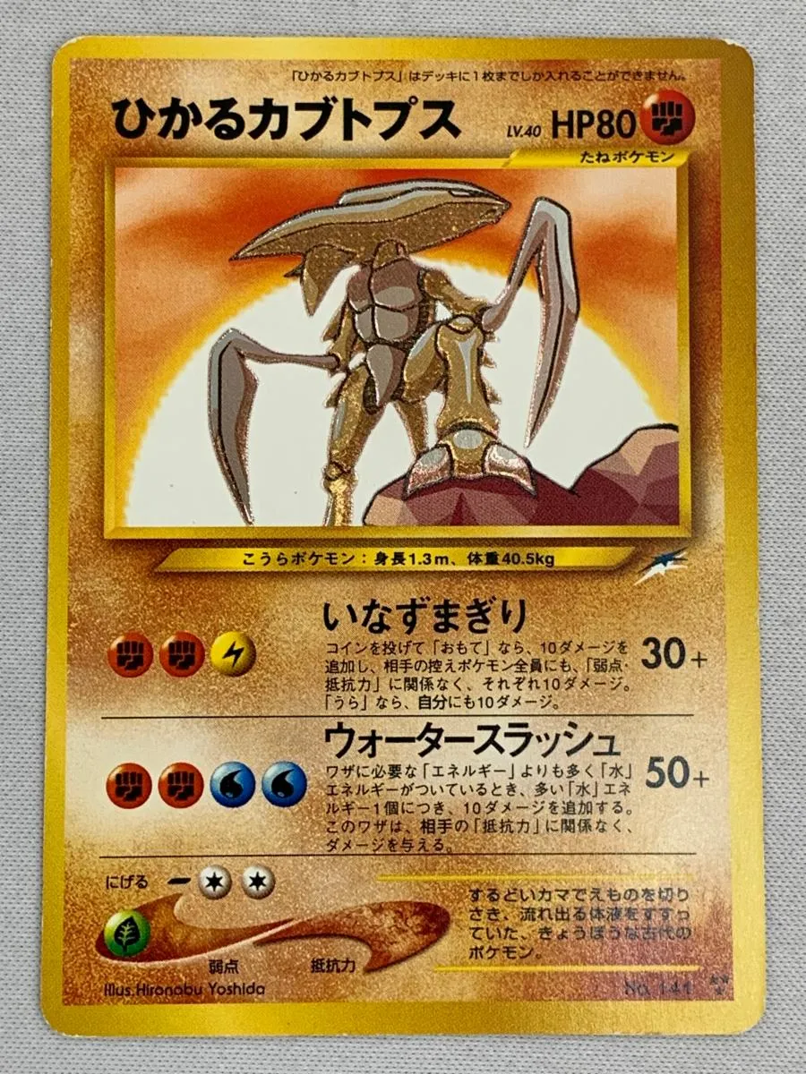 ポケモンカード ひかるカブトプス 闇、そして光へ... PSA9 英語版 ひかるカブトプス」の激安通販 | magi