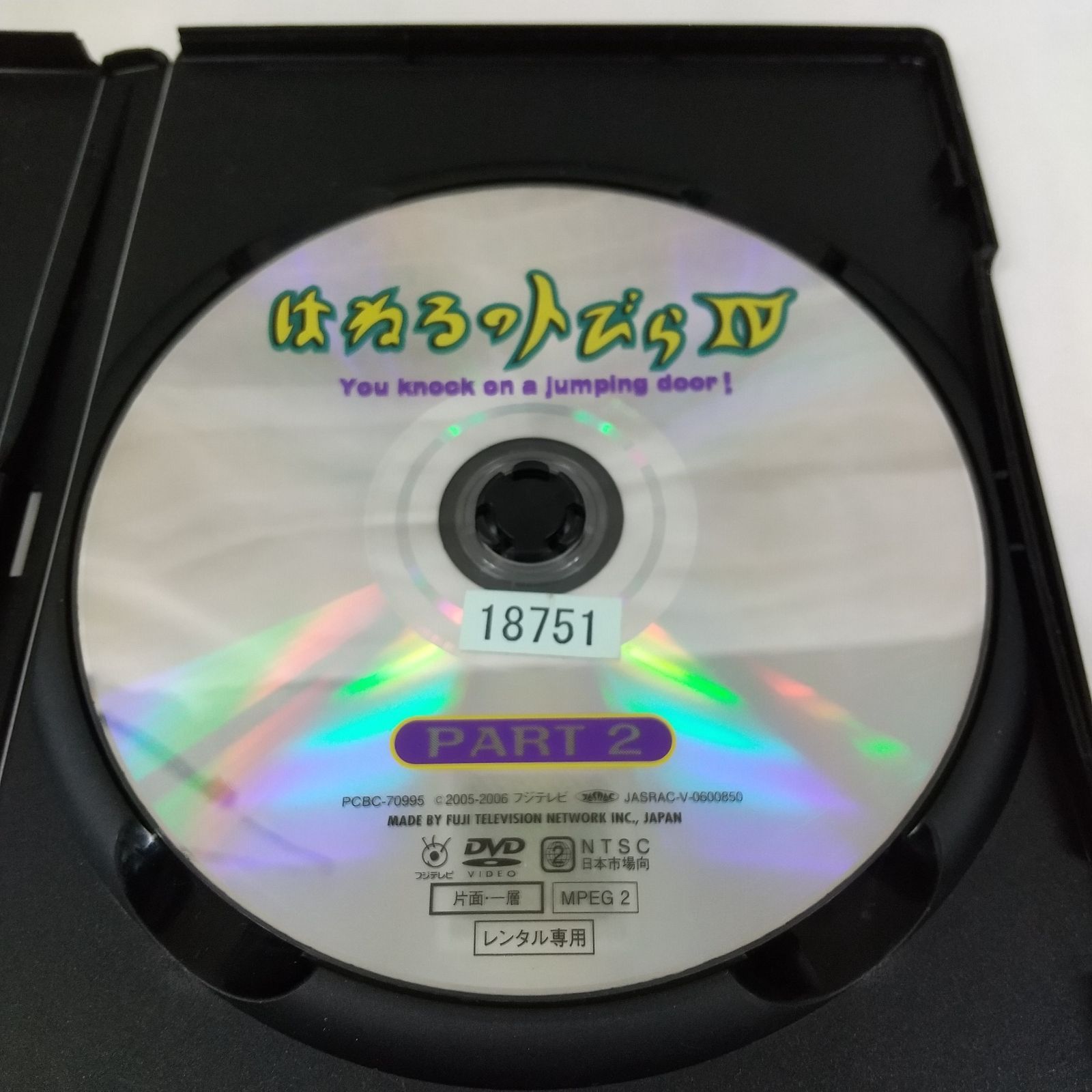 はねるのトびら Ⅳ You knock on a jumping door ! PART 2 レンタル専用 中古 DVD ケース付き - メルカリ