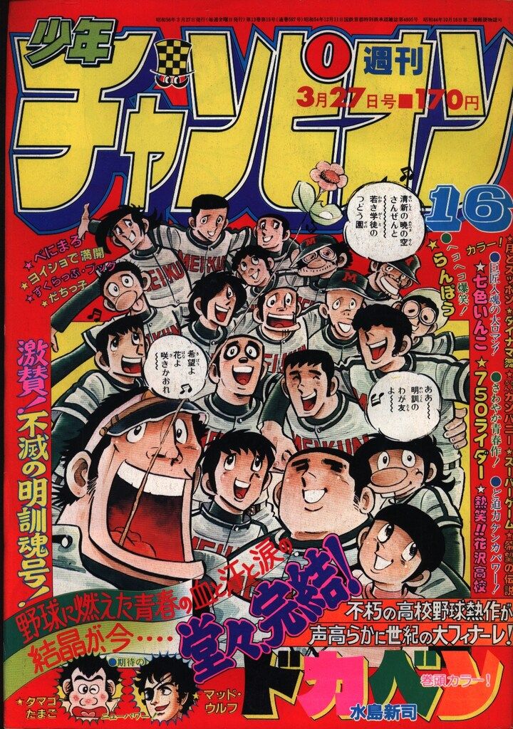 ☆本 ショック 北見けんいち先生/まんが王/秋田書店 通常版＆限定版
