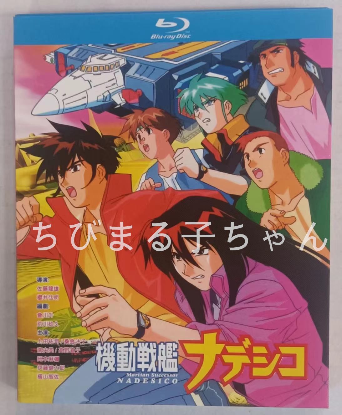 機動戦艦ナデシコ TV全26話+特別編+OVA+劇場版 Blu-ray Box