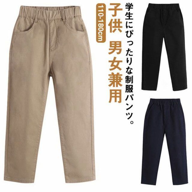 制服 長ズボン スクールパンツ 子供服 ボトムス ロングパンツ キッズ 男の子 女の子 ベビー服 ボトムス パンツ 綿 通園 通学 ジュニア キッズ パンツ ジュニア パンツ 子供 男女兼用 110 lucky528