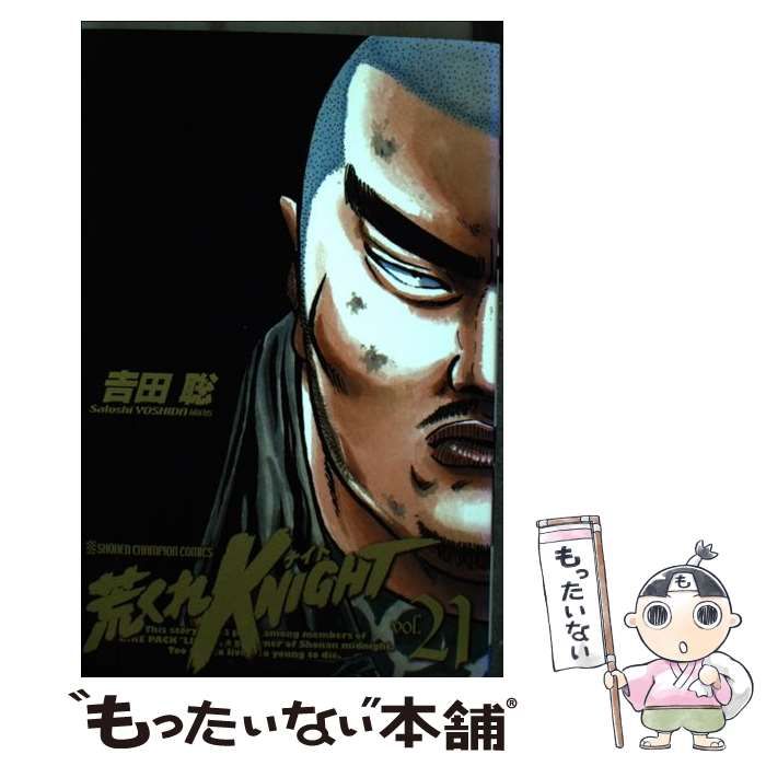 【中古】 荒くれＫＮＩＧＨＴ特別編集 ２/秋田書店/吉田聡 中古】 荒くれKNIGHT特別編集 2/秋田書店/吉田聡