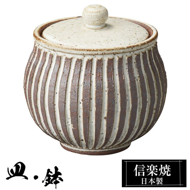 信楽焼 蓋物 9φ×高さ9cm 250ml 陶器 日本製 調味料入れ 砂糖入れ 塩壺