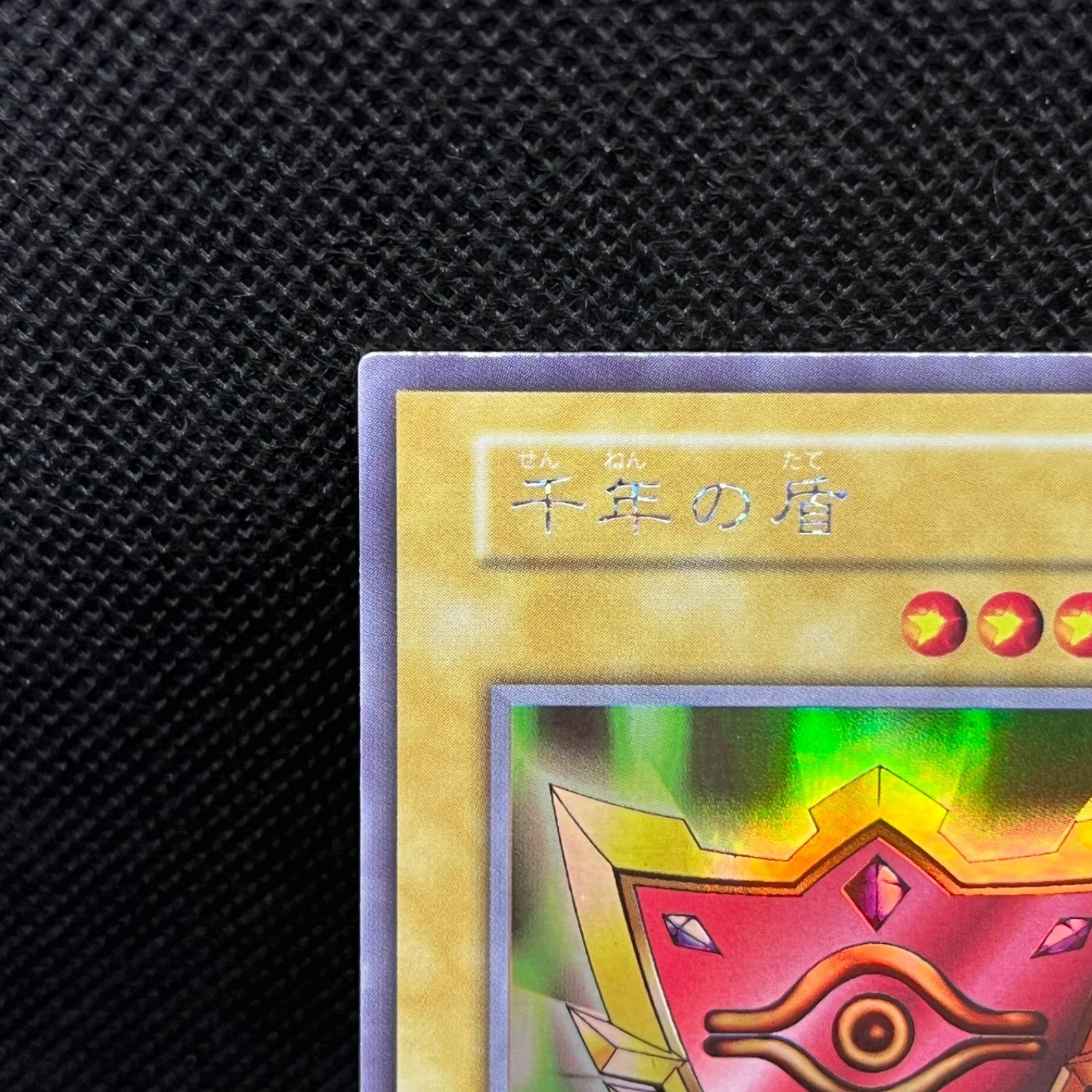 遊戯王 千年の盾 ウルトラシークレットレア - メルカリ