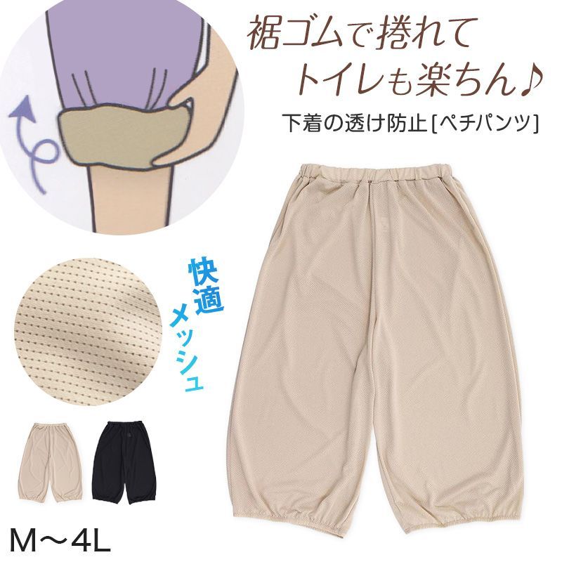 ぺチパンツ ロング 涼しい ペチコート フレアパンツ インナー レディース 7分丈 メッシュ M～4L (夏 ひざ下丈 透け防止 スカート下)  メルカリ