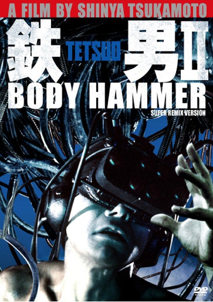鉄男II|BODY HAMMER SUPER REMIX VERSION DVD