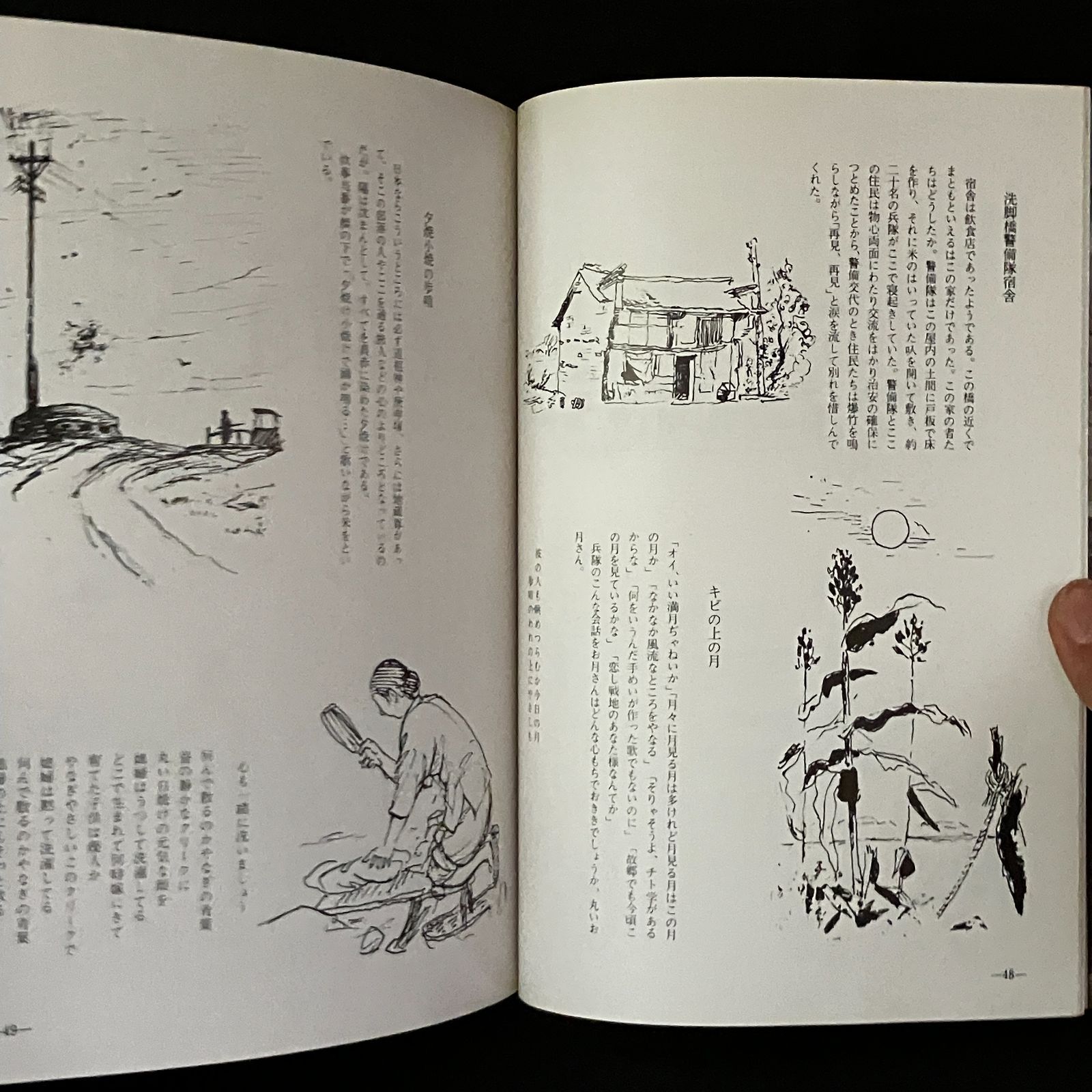 従軍手帳の青春 紙きれに描いた長江流域の戦塵スケッチ 玉井厚 著 223p 