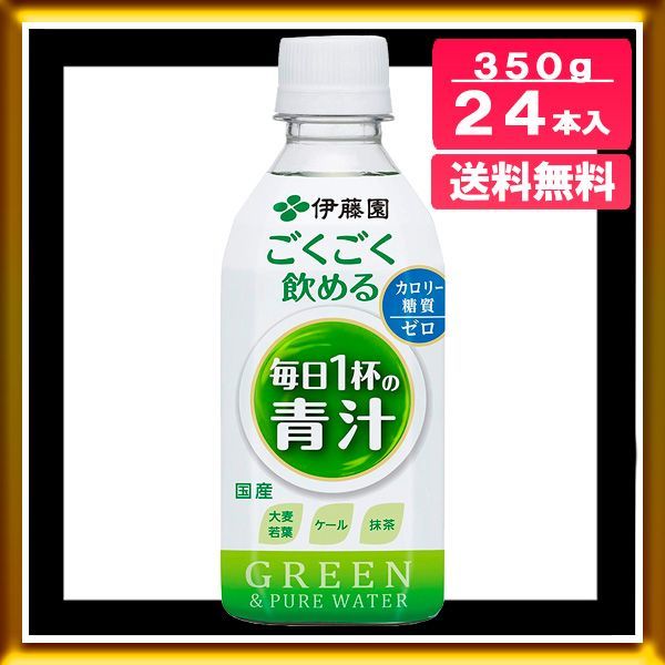 メルカリShops - 伊藤園 ごくごく飲める 毎日1杯の青汁 350g 24本入