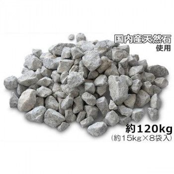 NXstyle 雑草抑制 タイヤにやさしい 駐車場のジャリ TSZ8 約120kg 約15kg×8袋入 9900681