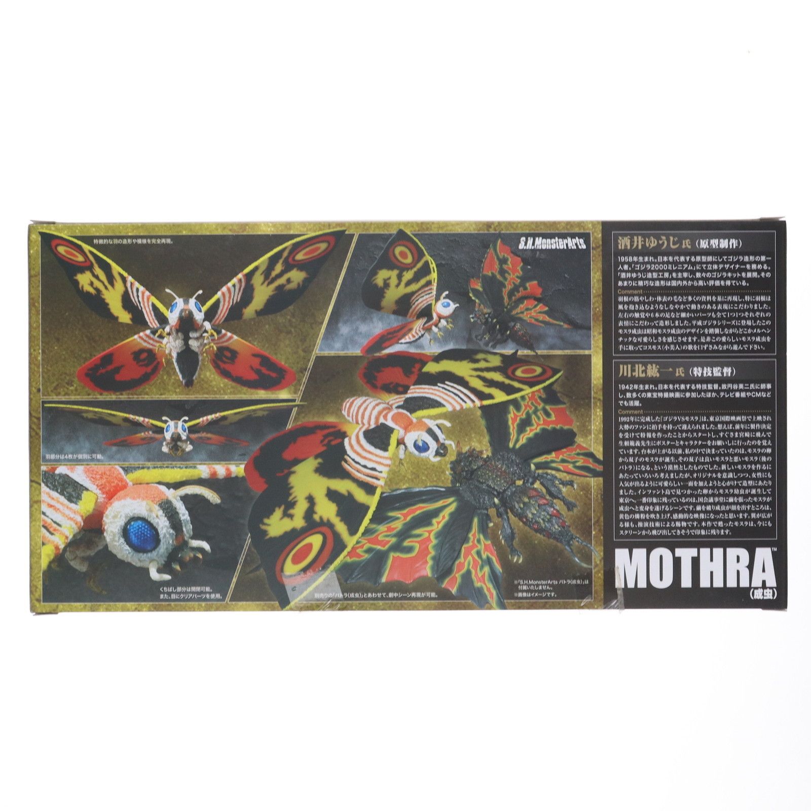 モンスターアーツ モスラ