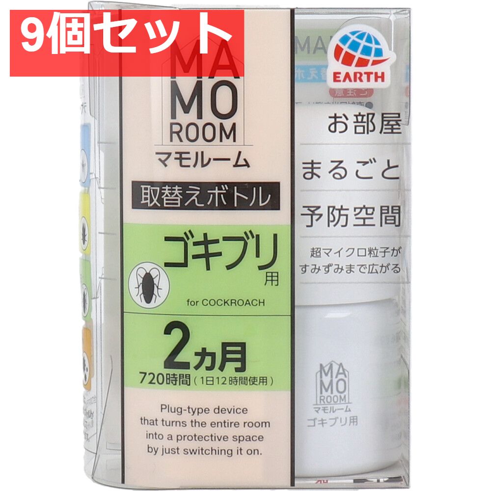 マモルーム ゴキブリ用 取替えボトル 2ヵ月用 1本入 9個セット