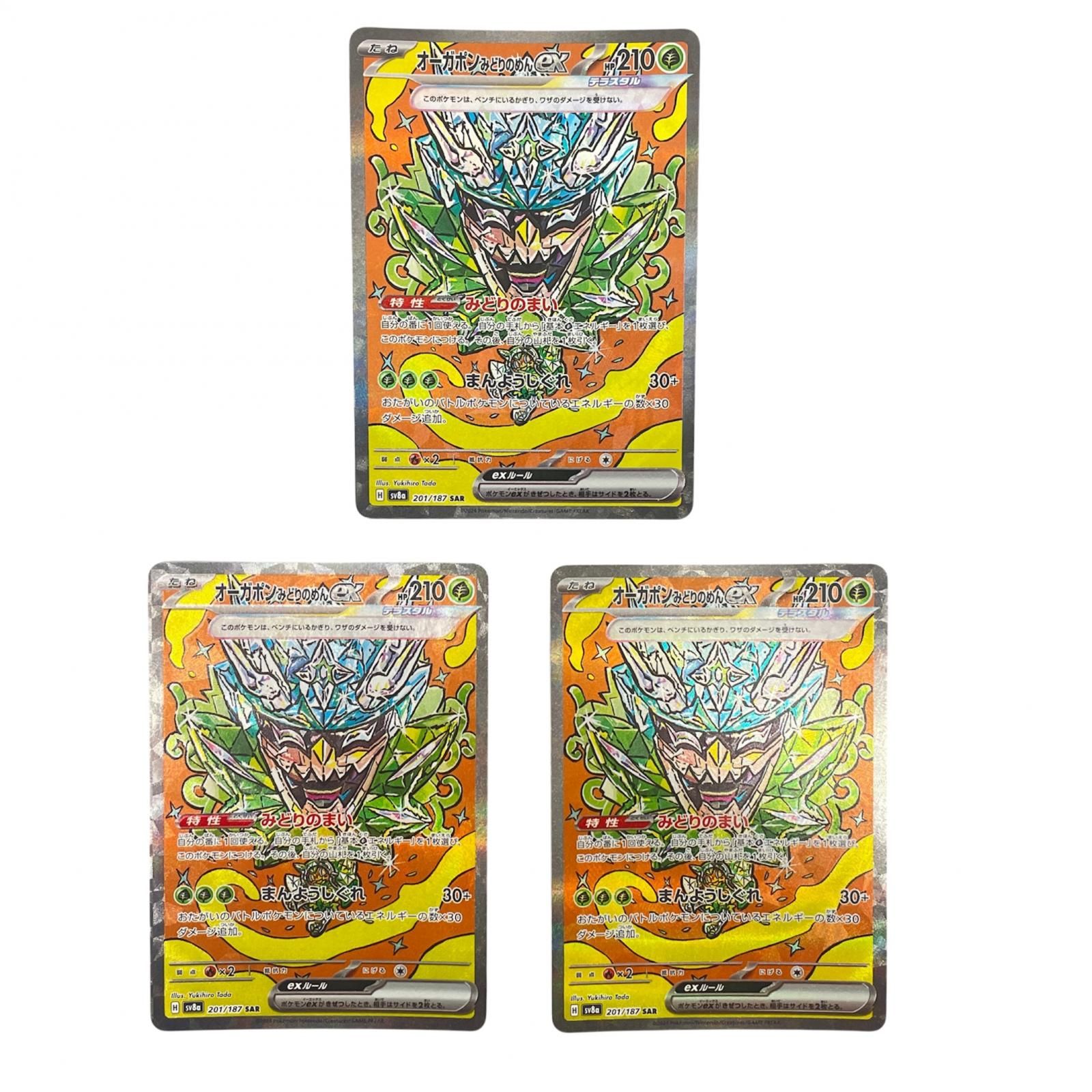 3枚 オーガポン みどりのめん POKEMON ポケモン SV8a 201/ 187