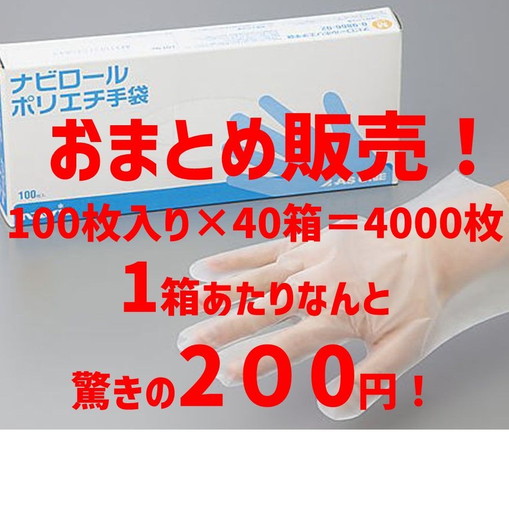 ポリエチレン 手袋 使い捨て 100枚入り × 40個 ＝ 4 000枚 Sサイズ 汚れ防止 飲食店 調理 家事 掃除 園芸 洗車 整備 髪染め 子供のオムツ替え 介護 トイレ掃除 手の保護