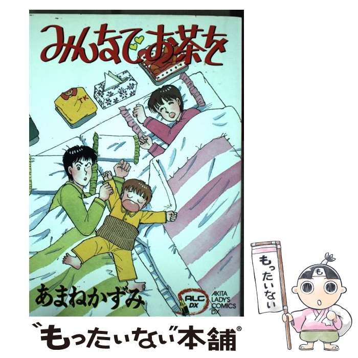 中古】 みんなでお茶を (Akita lady 