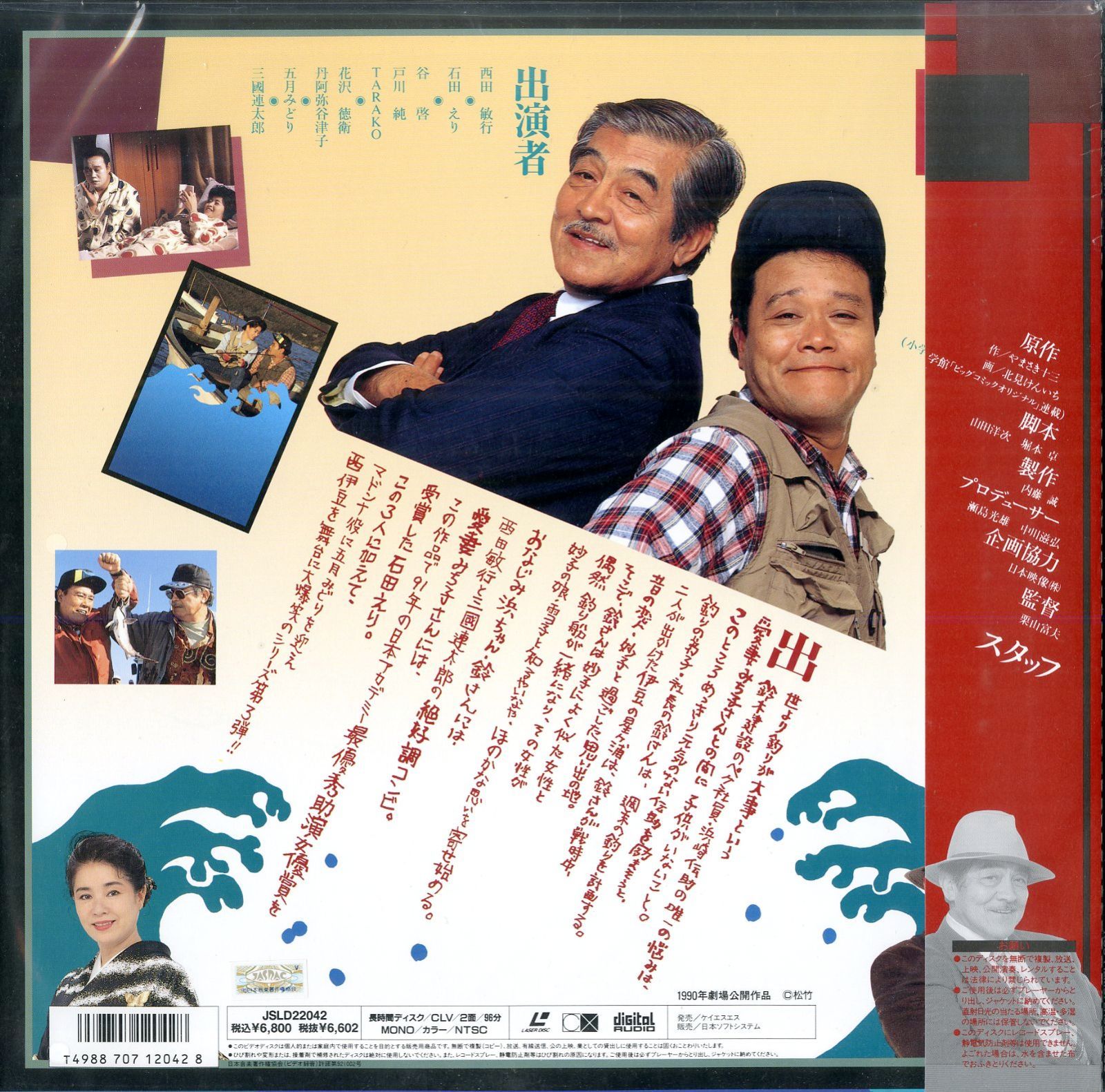 LD1枚 / 西田敏行 / 釣りバカ日誌3 / B00188267 - メルカリ