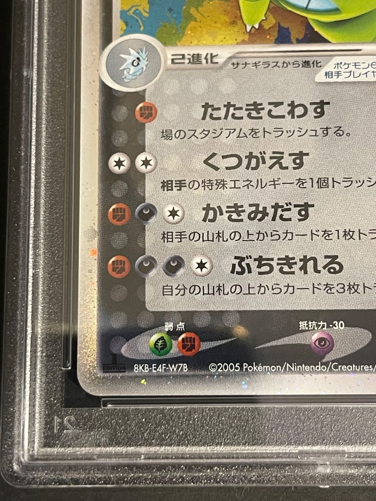 ポケモンカード2005年 バンギラスex 093/106 1stED PSA7鑑定品 - メルカリ