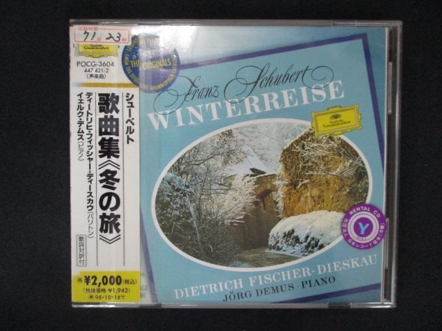 1781 レンタル版CD シューベルト:歌曲集「冬の旅」/フィッシャー