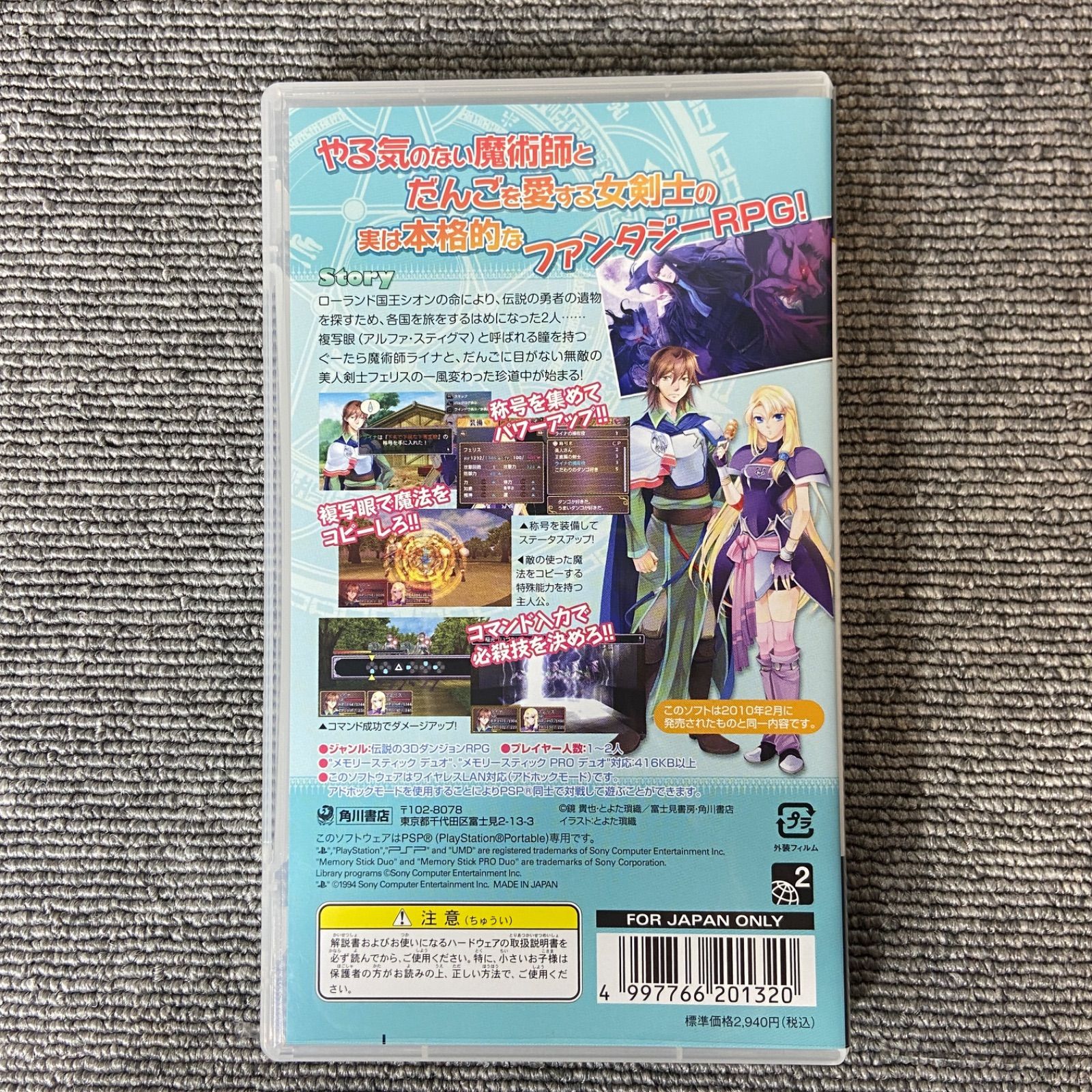 伝説の勇者の伝説 LEGENDARY SAGA KADOKAWA THE BEST - PSP