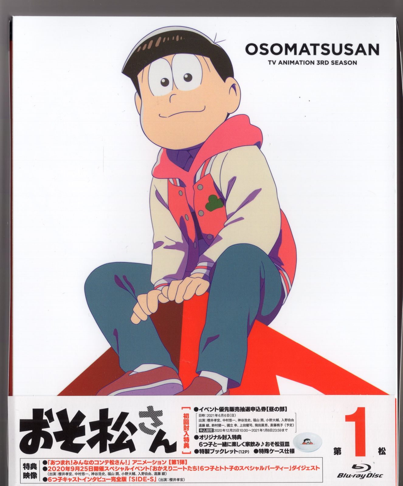 アニメBlu-ray おそ松さん ショップ 第3期 初回全8巻 セット おそ松