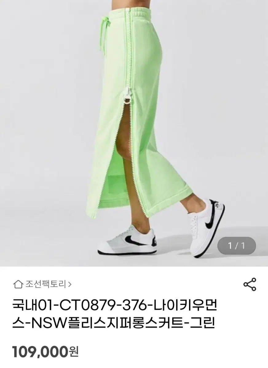 NIKE ナイキ チュンハチュ NSW フリース ジッパー ロング スカート 55