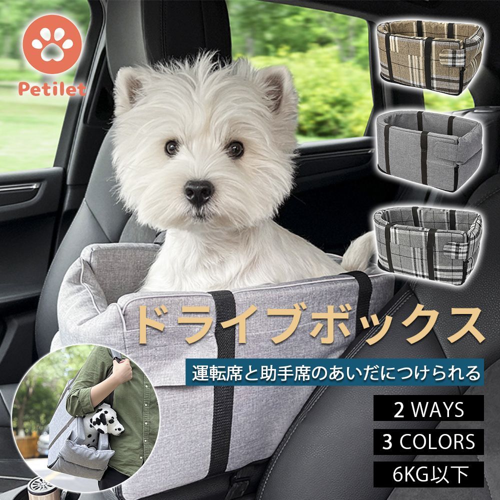 ペット用 ドライブシート Petilet 助手席用 犬用品 洗濯可 通気性 車用シート 折り畳み式 飛び出し防止 座席シート 軽量 組立簡単 夏冬兼用  お出かけ ペット キャリーバッグ 旅行 通院 アウトドア 小型犬 猫に対応 - メルカリ