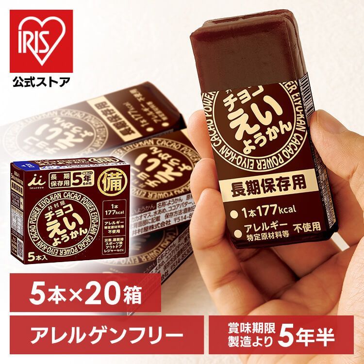 井村屋 チョコえいようかん 55g×5本×20箱入 本物