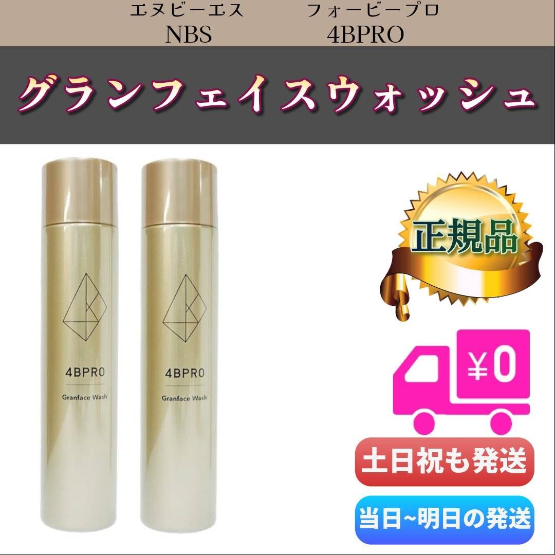 4BPROグランフェイスウォッシュ 220g 泡洗顔2本セット