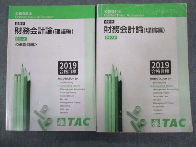 エバニュー 公認会計士 テキスト tac2019 プリント付き | ochge.org