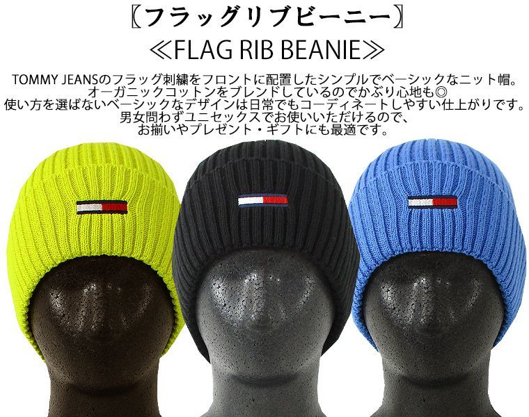 海外限定  JEANSトミージーンズ リブニットロングビーニー 海外限定 TOMMY JEANSトミージーンズ リブニットロングビーニー