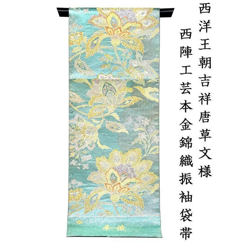 ※店舗改装後仕立無料☆西陣伝統工芸箔錦織礼装用袋帯☆老舗廣部織物謹製☆特撰吉祥四季花扇面重文(10010274) 店舗改装後古典新作フェア仕立無料☆西陣伝統工芸箔錦織振袖用袋帯