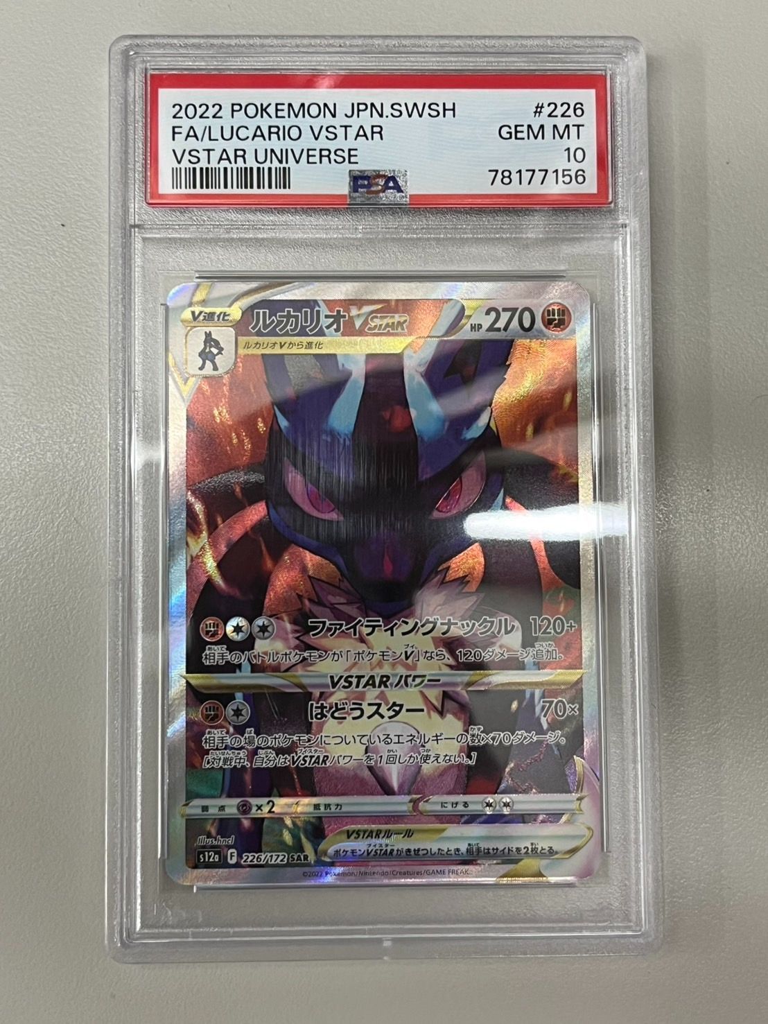 PSA10・日本支社出し】ルカリオVstar sar Vstarユニバース
