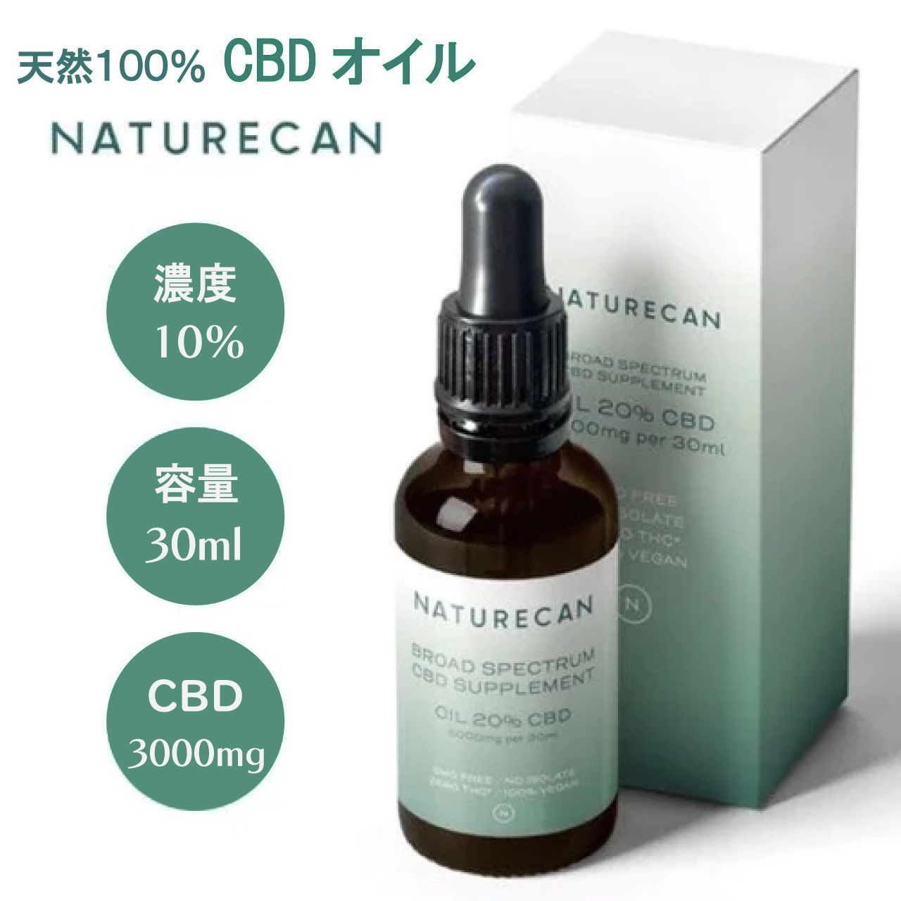 10% CBDオイル30ml  Naturecan ネイチャーカン サプリメント 天然 高濃度 リラックス 睡眠 痛み止め ブロードスペクトラム THCゼロ保証 ベジタリアン ヴィーガン ビーガン  送料無料