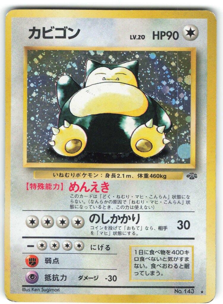 カビゴンLV.20 旧裏面 第2弾拡張パック ☆ 匿名配送 Pokemon 旧裏2弾 ポケモン(無色) カビゴンLV20(めんえき