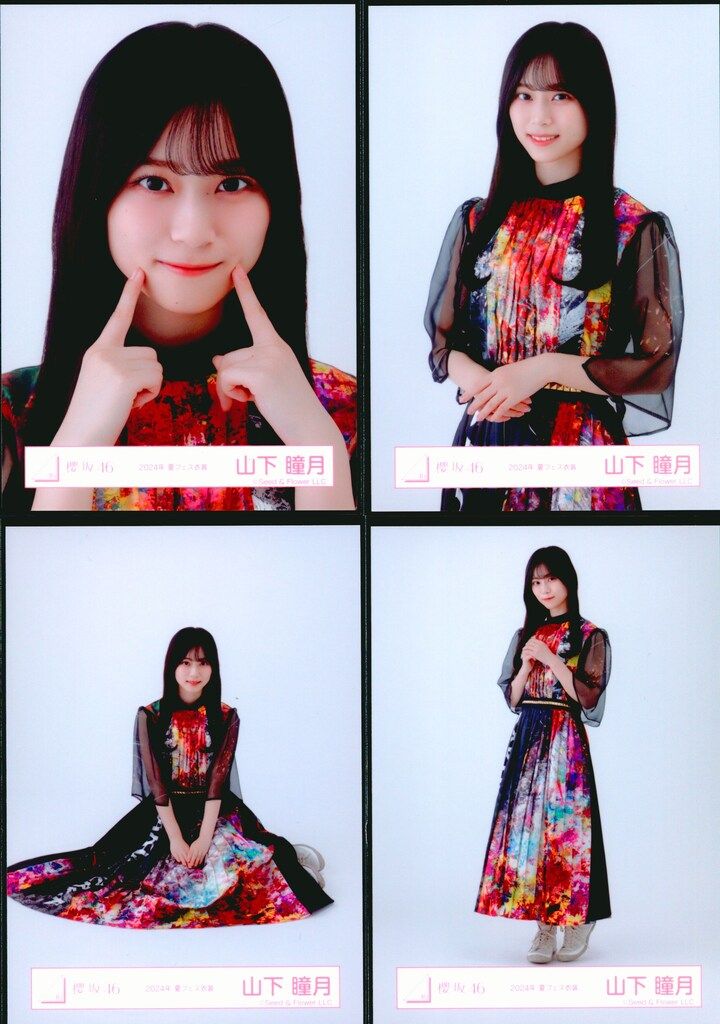 櫻坂46 11th Single BACKS LIVE!! 山下瞳月 2024年夏フェス衣装 コンプ
