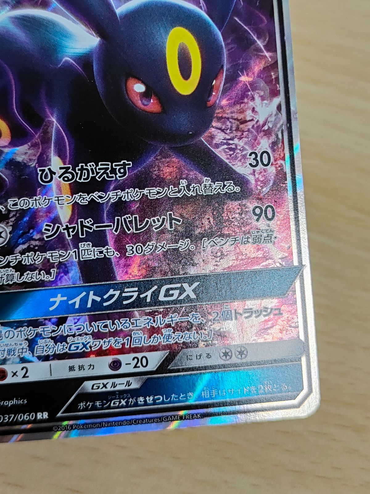 aca208 ブラッキーGX RR SM1M コレクションムーン 037/060