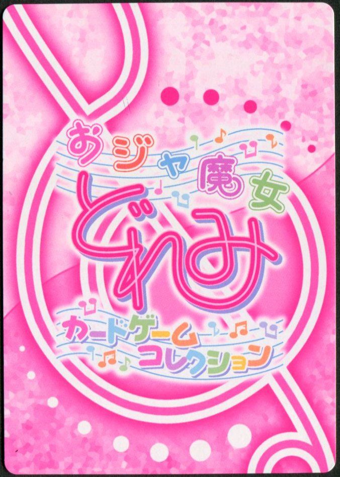 おジャ魔女どれみCGCレアカード♪♪♪No.941 のんちゃん 見習い服　美品 おジャ魔女どれみCGCレアカード♪♪♪No.941 のんちゃん 見習い服 美品