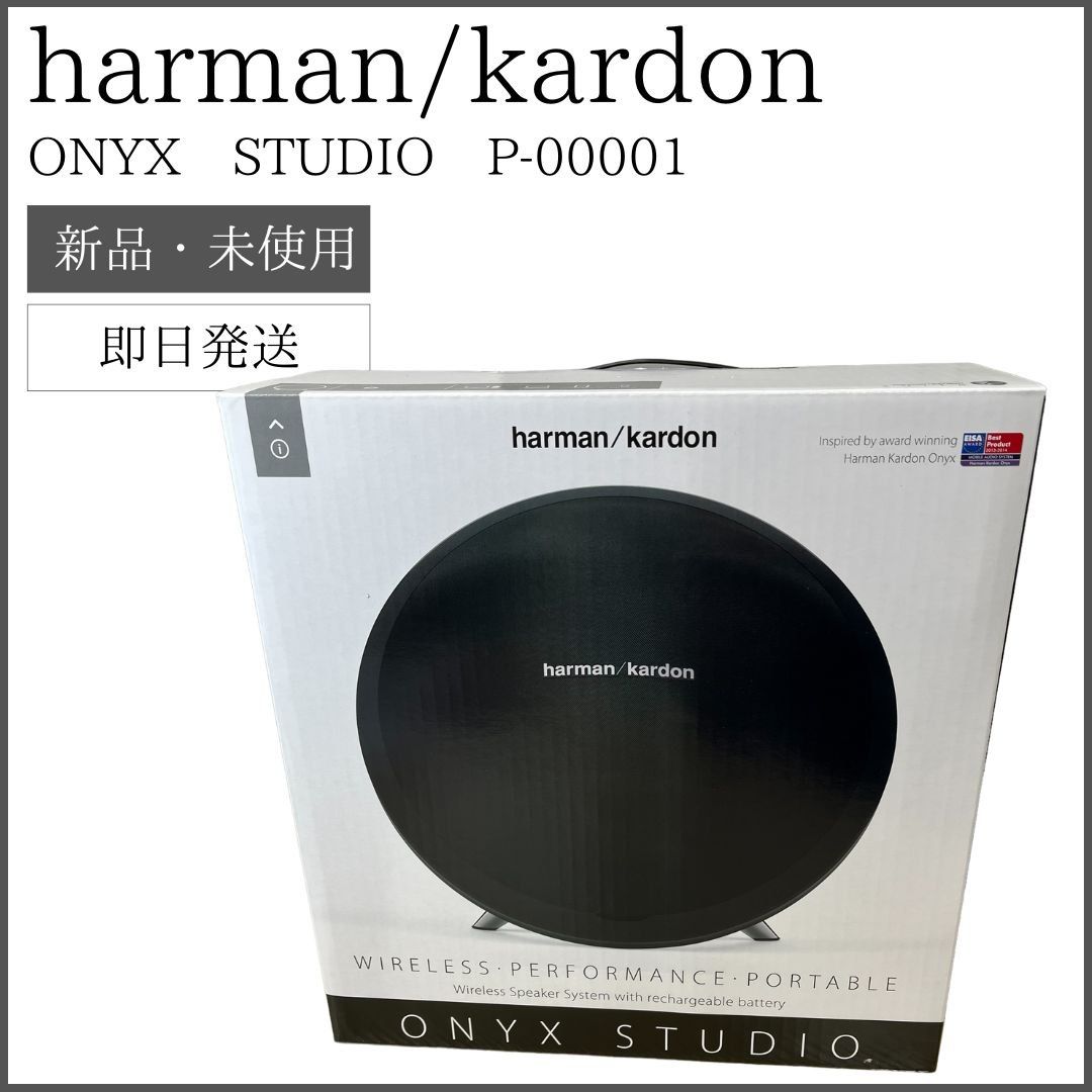 新品・未使用】 ハーマンカードン harman kardon ONYX STUDIO P-00001 - メルカリ