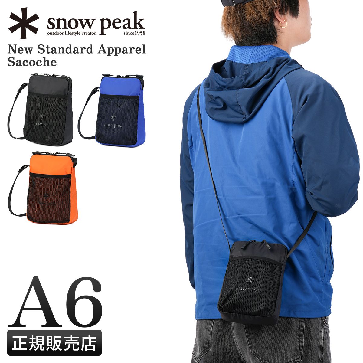 snow peak スノーピーク サコッシュ ショルダーバッグ ニュー