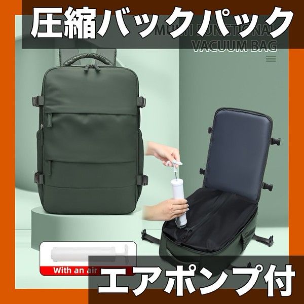 発送 真空圧縮 トラベルバックパック エアポンプ付属 17インチPC収納 超軽量ナイロン製 ビジネス出張 ジム 通勤に最適 ブラウン グリーン エアポンプ × 1