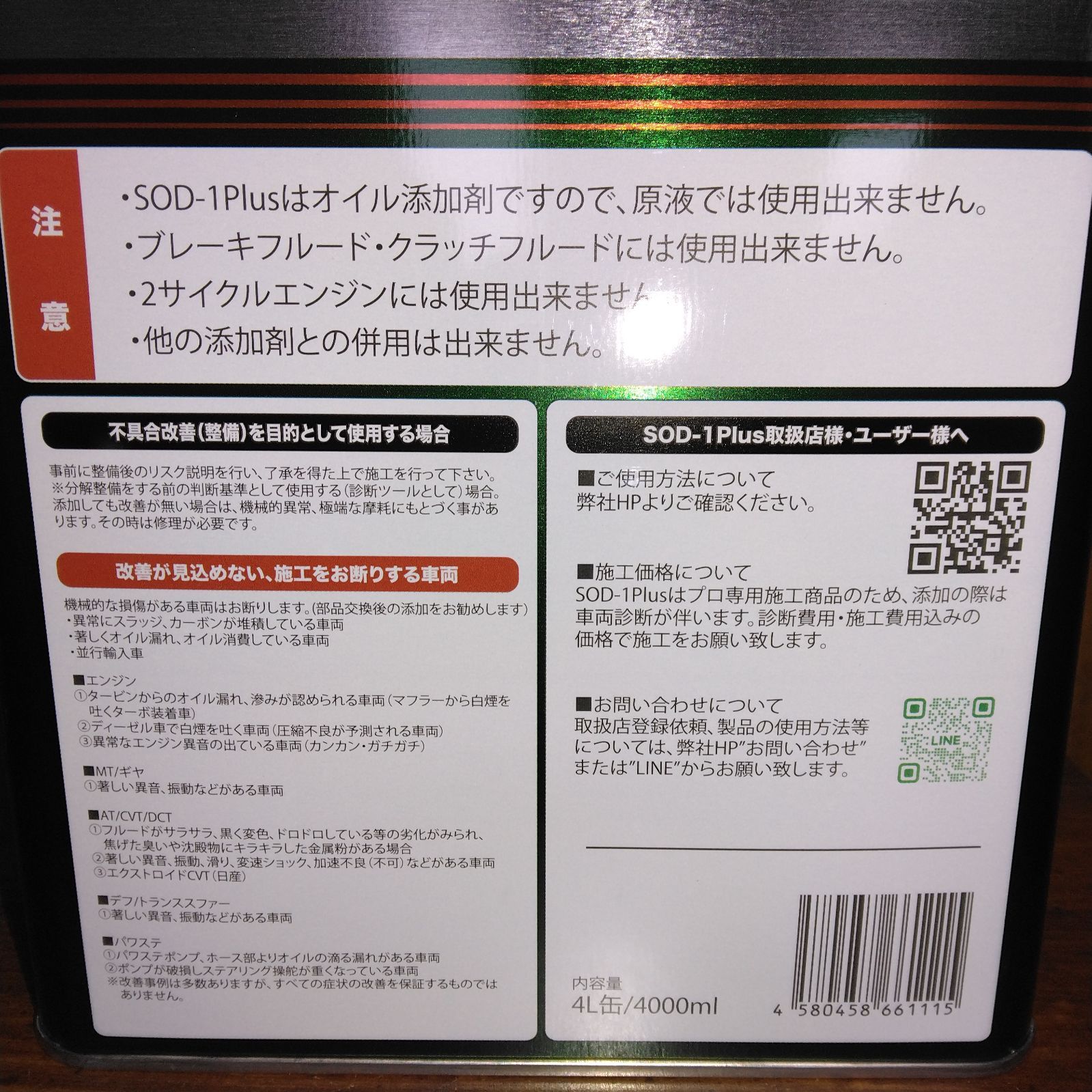 SOD-1 Plus 4L缶 万能オイル添加剤 - メルカリ