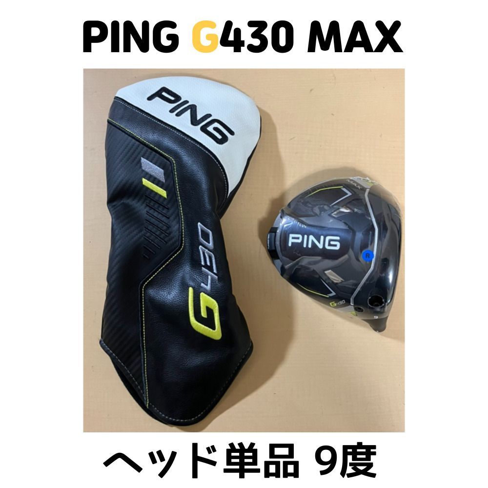 新品 g430 max ドライバー 9度 ping ピン ヘッド - ゴルフ