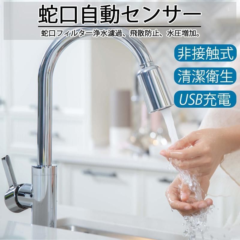 蛇口シャワー ノズル 蛇口アクセサリー 自動センサー キッチンシンク フィルターノズル 浄水 キッチンシャワー 取り付けやすい 節水