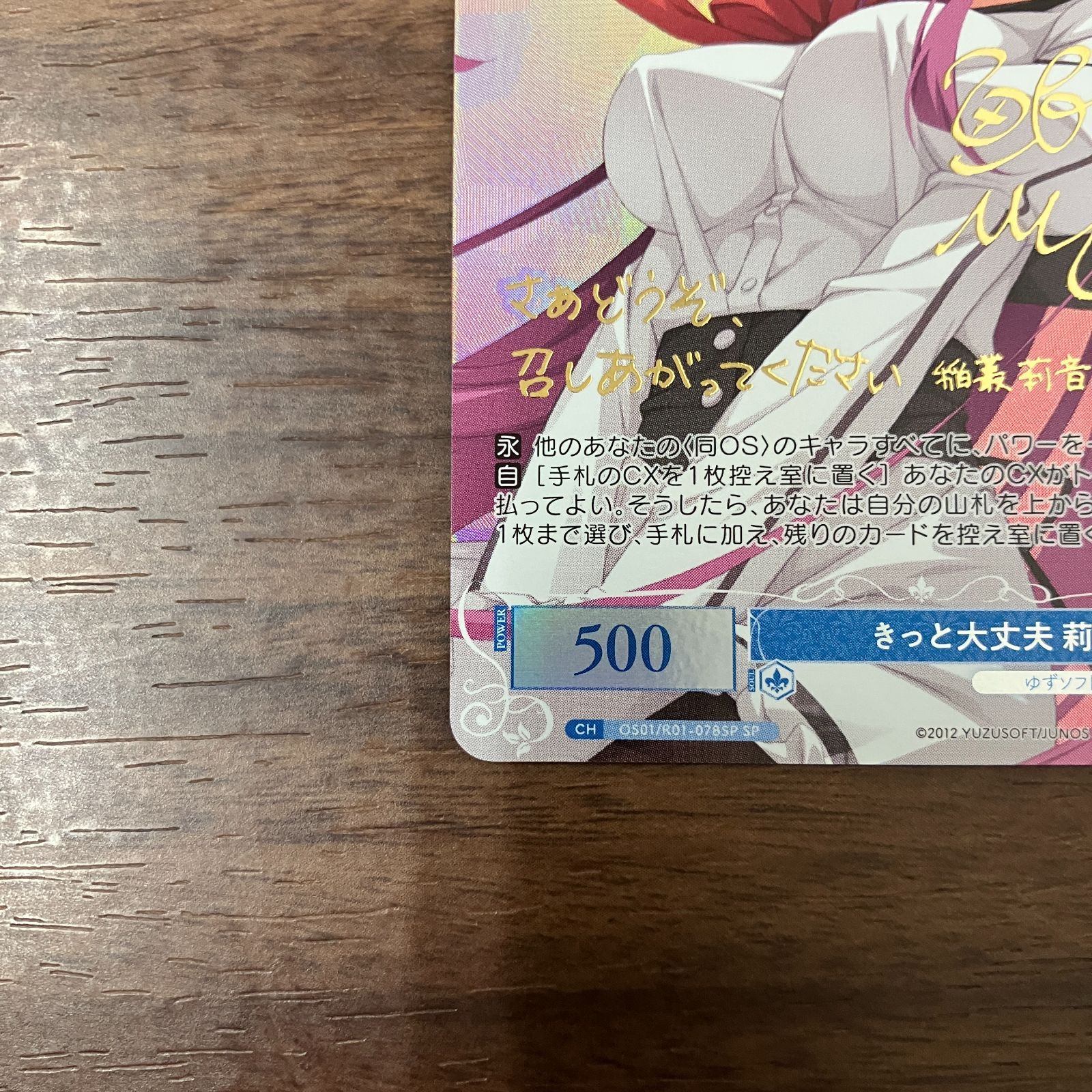 きっと大丈夫 莉音 SP サイン ヴァイスシュヴァルツロゼ ゆず